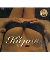 ΔΙΑΦΟΡΟΙ - ΚΟΛΑΣΗ 2011 (CD + DVD)