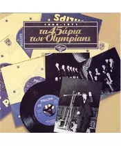 ΔΙΑΦΟΡΟΙ - ΤΑ 45αρια ΤΗΣ POLYGRAM  (2CD)