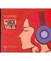 ΤΑ ΕΛΛΗΝΙΚΑ ΤΟΥ HIJACK 96.6 - 26 ΕΠΙΤΥΧΙΕΣ (2CD)