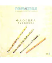 THE GREEK FOLK INSTRUMENTS VOL. 3 - FLOGHERA ΦΛΟΓΕΡΑ (CD)