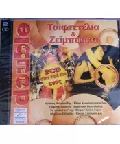 ΤΣΙΦΤΕΤΕΛΙΑ & ΖΕΪΜΠΕΚΙΚΑ - DOUBLE VISION (2CD)