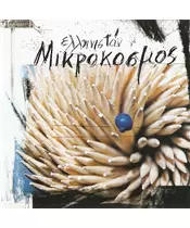 ΕΛΛΗΝΙΣΤΑΝ - ΜΙΚΡΟΚΟΣΜΟΣ (CD)