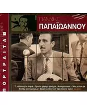 ΠΑΠΑΪΩΑΝΝΟΥ ΓΙΑΝΝΗΣ - ΠΟΡΤΡΑΙΤΑ (CD)