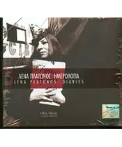ΠΛΑΤΩΝΟΣ ΛΕΝΑ - ΗΜΕΡΟΛΟΓΙΑ (CD)
