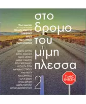 ΠΛΕΣΣΑΣ ΜΙΜΗΣ - ΣΤΟ ΔΡΟΜΟ ΤΟΥ ΜΙΜΗ ΠΛΕΣΣΑ No 2 (2CD)