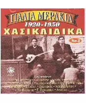 ΔΙΑΦΟΡΟΙ - ΠΑΛΙΑ ΜΕΡΑΚΙΑ (1920-1950) - ΡΕΜΠΕΤΙΚΑ - No 3 (CD)