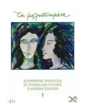 ΤΑ ΜΕΛΟΠΟΙΗΜΕΝΑ No 1 - ΔΙΑΦΟΡΟΙ (3CD)