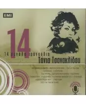 ΤΣΑΝΑΚΛΙΔΟΥ ΤΑΝΙΑ - 14 ΜΕΓΑΛΑ ΤΡΑΓΟΥΔΙΑ (CD)