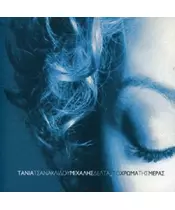 ΤΣΑΝΑΚΛΙΔΟΥ ΤΑΝΙΑ - ΤΟ ΧΡΩΜΑ ΤΗΣ ΜΕΡΑ (CD)