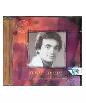 ΧΡΥΣΟΣ ΤΕΡΗΣ - ΤΑ ΧΡΥΣΑ ΤΟΥ ΤΡΑΓΟΥΔΙΑ (CD)