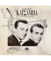 ΑΔΕΡΦΟΙ ΚΑΤΣΑΜΠΑ - LATIN & ΑΛΛΑ (CD)