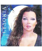 ΕΥΔΟΚΙΑ - ΝΥΧΤΑ ΦΕΓΓΑΡΙ ΜΟΥ (CD)