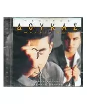 ΔΟΥΚΑΣ ΓΙΩΡΓΟΣ - ΜΑΓΚΙΑ ΜΟΥ (CD)