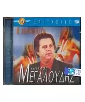 ΜΕΓΑΛΟΥΔΗΣ ΗΛΙΑΣ - Η ΣΑΤΡΑΠΙΣΣΑ (CD)