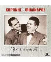 ΚΟΡΩΝΗΣ / ΦΙΛΑΝΔΡΟΣ - ΑΞΕΧΑΣΤΑ ΤΡΑΓΟΥΔΙΑ (CD)