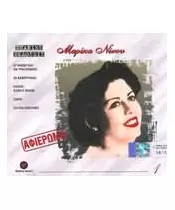 ΝΙΝΟΥ ΜΑΡΙΚΑ - ΑΦΙΕΡΩΜΑ (CD)