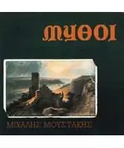 ΜΟΥΣΤΑΚΗΣ ΜΙΧΑΛΗΣ - ΜΥΘΟΙ (CD)