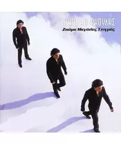 ΚΟΥΡΚΟΥΛΗΣ ΝΙΚΟΣ - ΖΟΥΜΕ ΜΕΓΑΛΕΣ ΣΤΙΓΜΕΣ (CD)