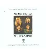 ΝΟΣΤΡΑΔΑΜΟΣ - ΔΩΣ' ΜΟΥ ΤΟ ΧΕΡΙ ΣΟΥ (CDS)