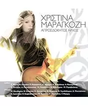 ΜΑΡΑΓΚΟΖΗ ΧΡΙΣΤΙΝΑ - ΑΠΡΟΣΔΟΚΗΤΟΣ ΗΛΙΟΣ (CD)