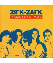 ΖΙΓΚ ΖΑΓΚ - ΧΑΜΟΓΕΛΑ ΜΟΥ (LP FIRST PRESSING)