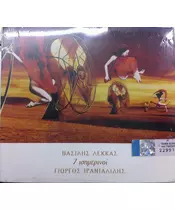 ΛΕΚΚΑΣ ΒΑΣΙΛΗΣ / ΤΡΑΝΤΑΛΙΔΗΣ - 7 ΙΣΗΜΕΡΙΝΟΙ (CD)