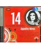 ΜΑΝΟΥ ΑΦΡΟΔΙΤΗ - 14 ΜΕΓΑΛΑ ΤΡΑΓΟΥΔΙΑ (CD)