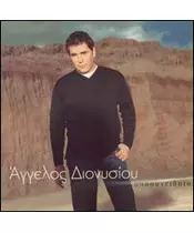 ΔΙΟΝΥΣΙΟΥ ΑΓΓΕΛΟΣ - ΥΠΟΣΥΝΕΙΔΗΤΟ (CD)