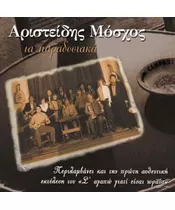 ΜΟΣΧΟΣ ΑΡΙΣΤΕΙΔΗΣ - ΤΑ ΠΑΡΑΔΟΣΙΑΚΑ (CD)