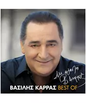 ΚΑΡΡΑΣ ΒΑΣΙΛΗΣ - ΜΕ ΑΓΑΠΗ - BEST OF (2CD)