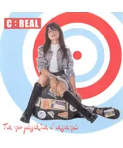 C:REAL - ΤΑ ΠΙΟ ΜΕΓΑΛΑ Σ' ΑΓΑΠΩ (CD)