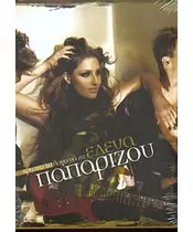 ΠΑΠΑΡΙΖΟΥ ΕΛΕΝΑ - ΒΡΙΣΚΩ ΤΟΝ ΛΟΓΟ ΝΑ ΖΩ (CD)