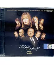 ΒΕΡΑ ΣΤΟ ΔΕΞΙ - SOUNDTRACK (2CD)