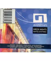 ΑΚΡΩΤΗΡΙ - ΔΙΑΦΟΡΟΙ (2CD)