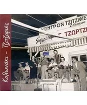 ΤΖΩΡΤΖΗΣ ΓΙΩΡΓΟΣ - ΚΟΛΩΝΑΚΙ ΤΖΙΤΖΙΦΙΕΣ (CD)