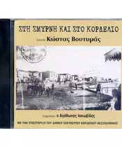 ΒΟΥΤΥΡΑΣ ΚΩΣΤΑΣ - ΣΤΗ ΣΜΥΡΝΗ ΚΑΙ ΣΤΟ ΚΟΡΔΕΛΙΟ (CD)