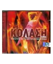 ΚΟΛΑΣΗ 2006 - ΔΙΑΦΟΡΟΙ (CD + DVD)