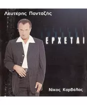 ΠΑΝΤΑΖΗΣ ΛΕΥΤΕΡΗΣ - ΕΡΧΕΤΑΙ (CD)