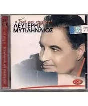 ΜΥΤΙΛΗΝΑΙΟΣ ΛΕΥΤΕΡΗΣ - Η ΔΙΚΗ ΜΟΥ ΥΠΟΓΡΑΦΗ (2CD)