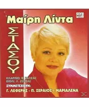 ΛΙΝΤΑ ΜΑΙΡΗ - ΣΤΑΣΟΥ (CD)