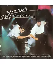 ΜΙΑ ΖΩΗ ΖΕΪΜΠΕΚΙΚΟ No 3 - ΔΙΑΦΟΡΟΙ (2CD)