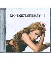 ΚΩΝΣΤΑΝΤΙΝΙΔΟΥ ΝΙΚΗ - 11 (CD)