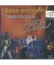 ΚΙΚΙΔΗ ΤΑΝΙΑ & DICKENS ZOO - ΔΥΣΗ ΑΝΑΤΟΛΗ (CD)