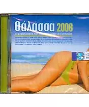ΘΑΛΑΣΣΑ 2008 - ΔΙΑΦΟΡΟΙ (CD + DVD)