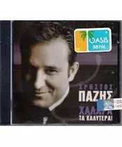 ΠΑΖΗΣ ΧΡΗΣΤΟΣ - ΧΑΛΑΡΑ ΤΑ ΚΑΛΥΤΕΡΑ (CD)