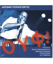 ΤΟΥΡΚΟΓΙΩΡΓΗΣ ΑΝΤΩΝΗΣ - ΟΥΦ (CD)