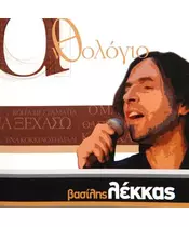 ΛΕΚΚΑΣ ΒΑΣΙΛΗΣ - ΑΝΘΟΛΟΓΙΟ (CD)