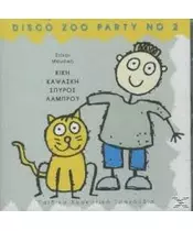 DISCO ZOO PARTY No 2 - ΠΑΙΔΙΚΑ ΧΟΡΕΥΤΙΚΑ ΤΡΑΓΟΥΔΙΑ (CD)