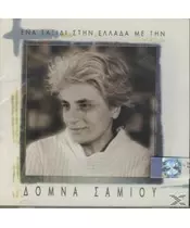 ΣΑΜΙΟΥ ΔΟΜΝΑ - ΕΝΑ ΤΑΞΙΔΙ ΣΤΗΝ ΕΛΛΑΔΑ (CD)