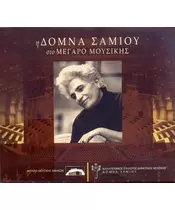ΣΑΜΙΟΥ ΔΟΜΝΑ - ΣΤΟ ΜΕΓΑΡΟ ΜΟΥΣΙΚΗΣ (CD)